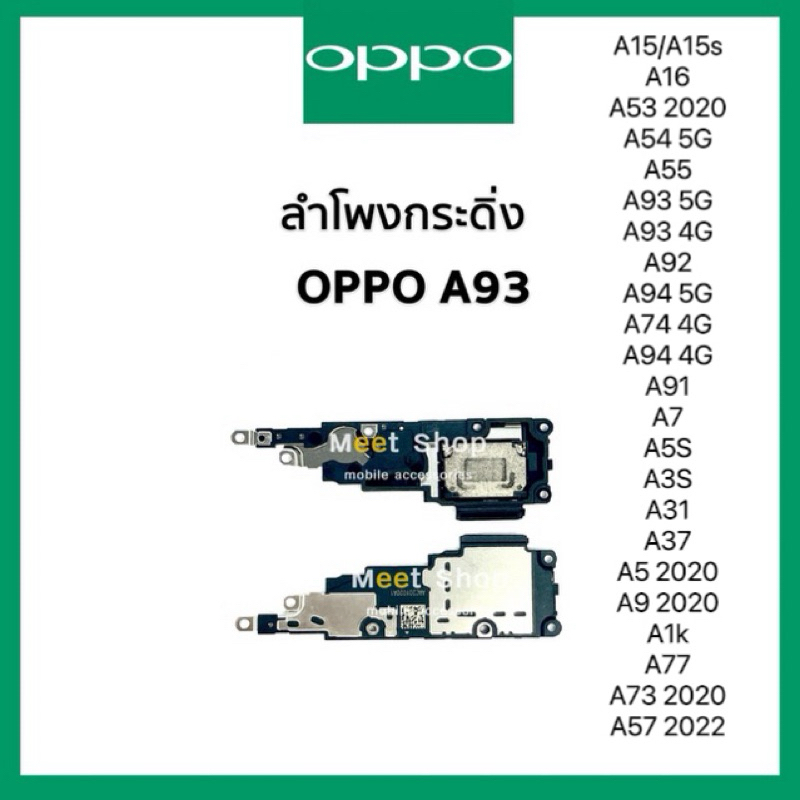 ลำโพงกระดิ่ง A93 CPH 2123  CPH2121 A16/A54 /A94/A74 /A76/A77s/A57/A55ชุดกระดิ่ง ออปโป้