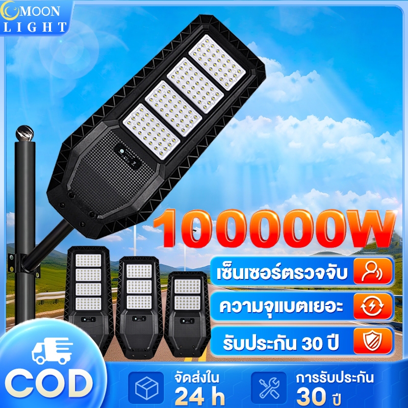 🔥การประกัน 10ปี🔥  ไฟโซล่าเซลล์ 80000W โซล่าเซลล์ ไฟถนน Solar Light ระบบเซนเซอร์ ไฟถนนโซล่าเซลล์  ส่งสว่างได้12ชั่วโมง