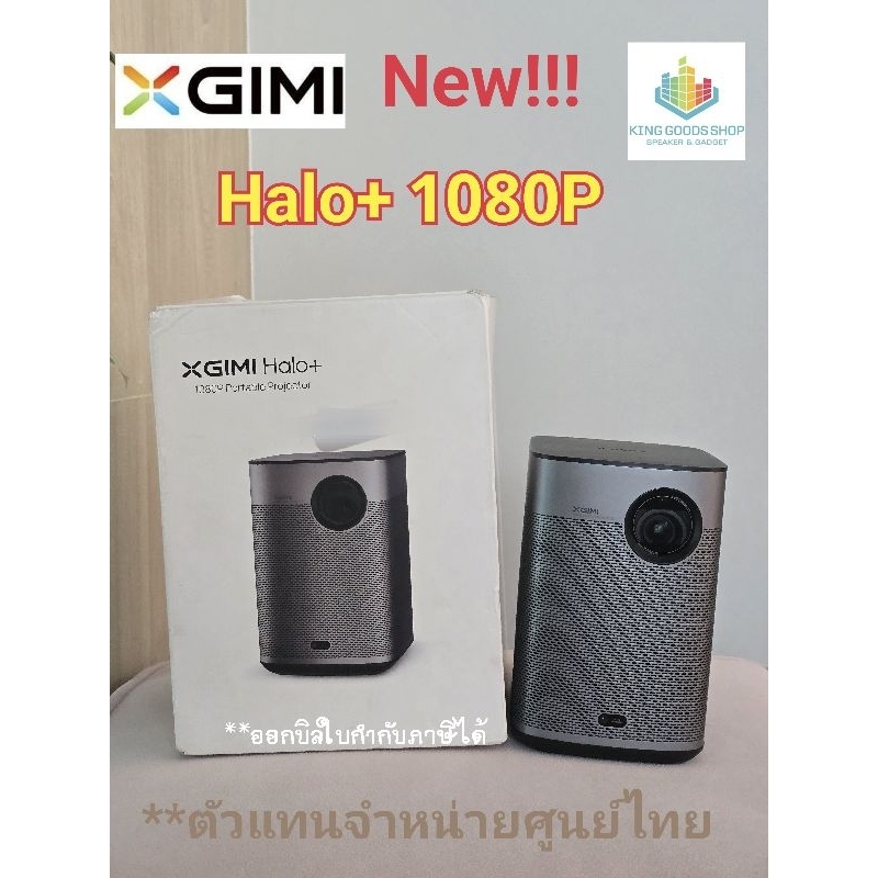 พร้อมส่ง❤️New!! XGIMI HALO + 1080p Portable projector รุ่นพกพาได้ความคมชัด1080Pมีแบตเตอรี่ประกันศูนย