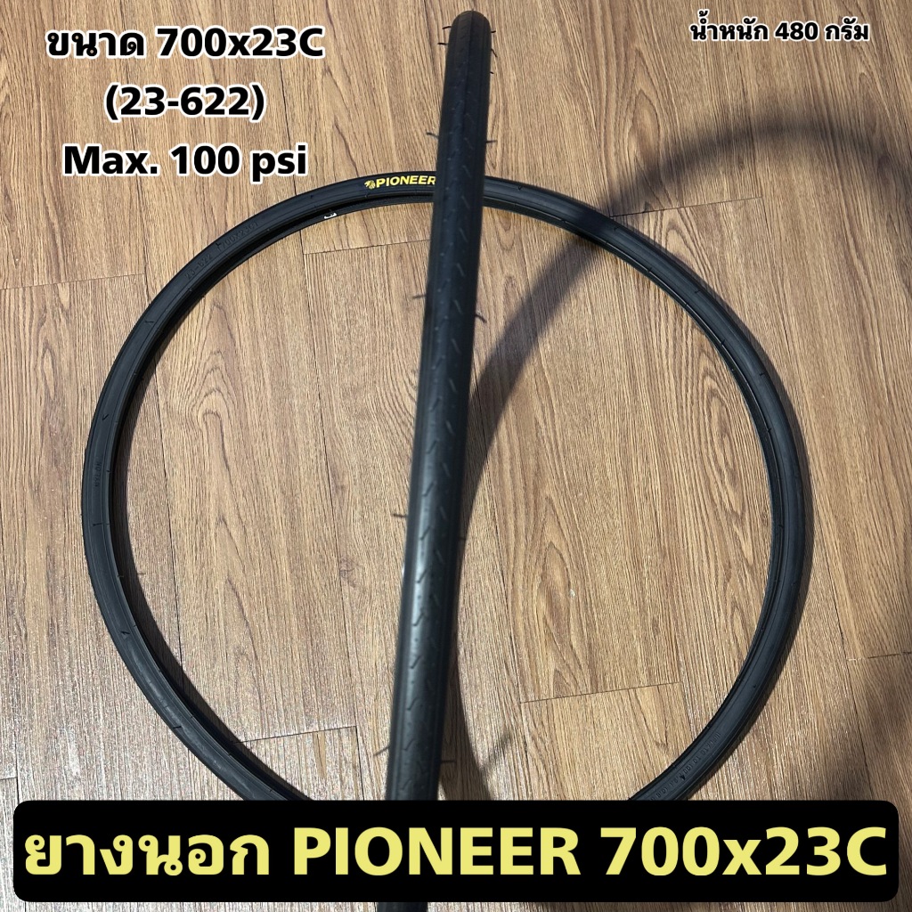 ยางนอก PIONEER 700x23C