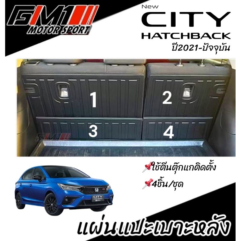 แผ่นปิดกันเปื้อนเบาะหลัง Honda City Hatchback ปี2020-ปัจจุบัน