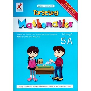 อจท. Targeting Mathematics Work-Textbook Primary 5A 5B /อักษ…