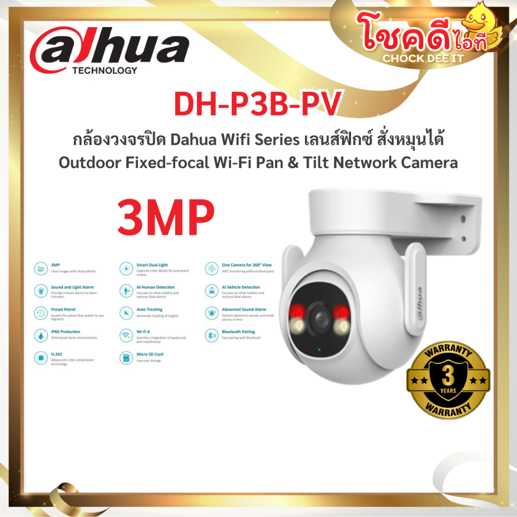 dahua รุ่น DH-P3B-PV กล้องวงจรปิด Dahua Wifi Series เลนส์ฟิกซ์ สั่งหมุนได้ รับประกันศูนย์ไทย