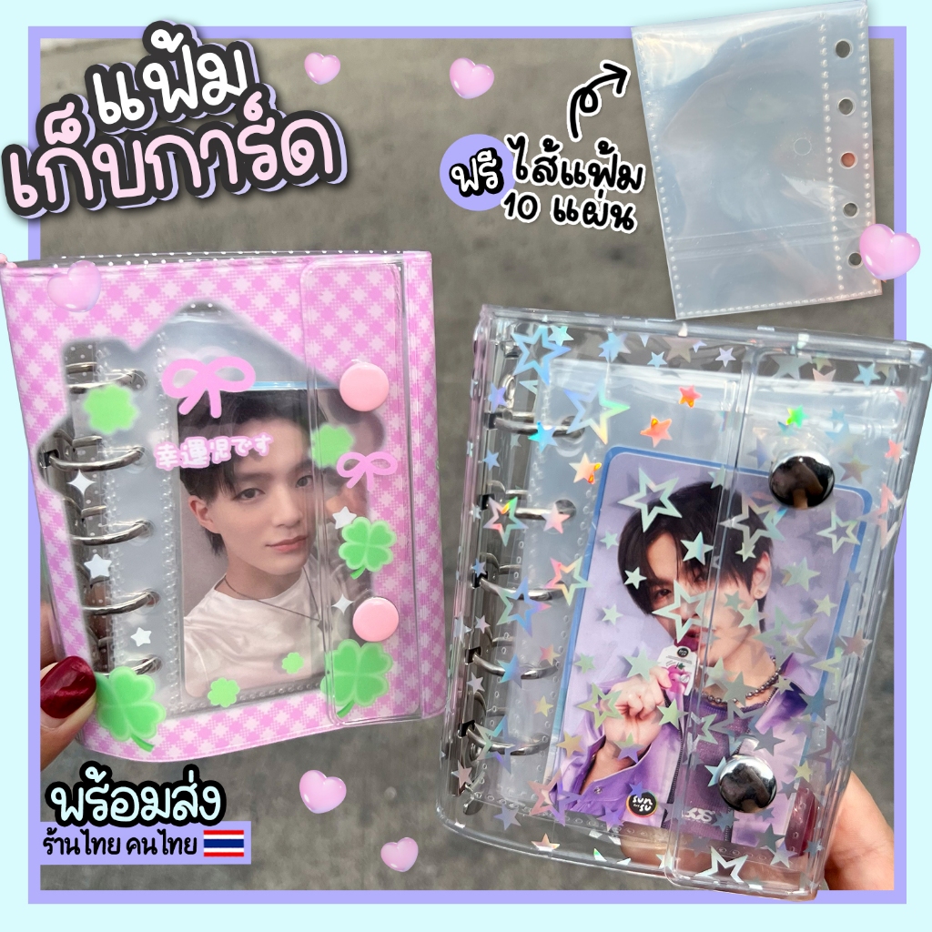 แฟ้มเก็บการ์ด ฟรีไส้แฟ้ม 10 แผ่น แฟ้มใส่การ์ด อัลบั้มเก็บการ์ด รุ่นกระดุมคู่ - พร้อมส่ง ร้านไทย