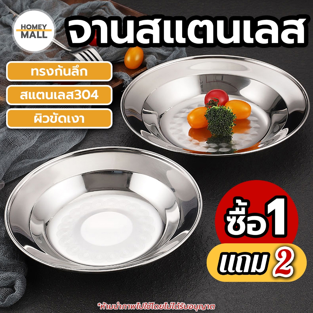 จานสแตนเลส ขนาด20ซม. [ ซื้อ1ชิ้น แถม2ชิ้น!! ] จานก้นลึก จานสไตล์เกาหลี จานสเต๊ก