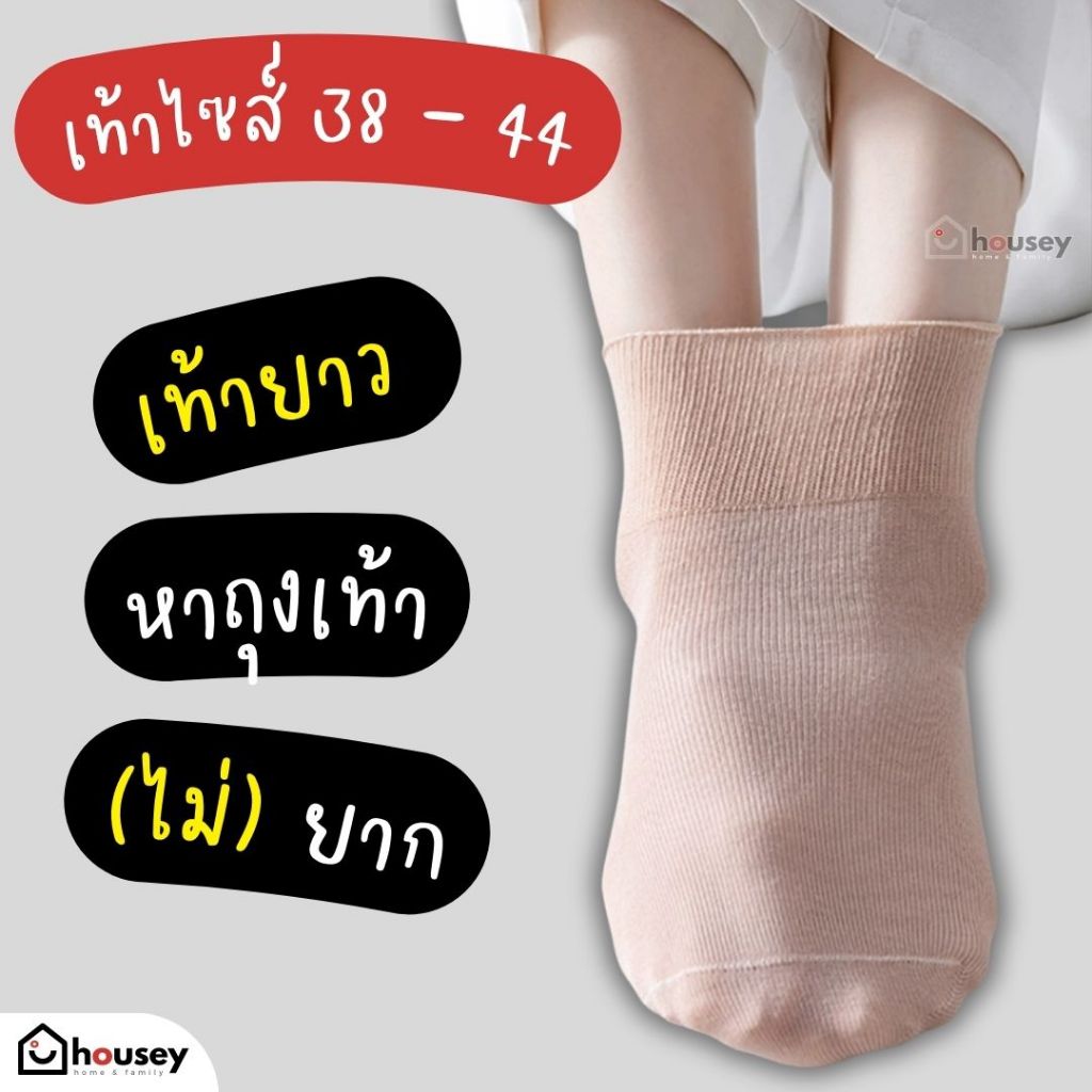 [ส่งไวจากนนท์] 🧦 ถุงเท้า ไซส์บิ๊ก ไซส์ใหญ่ เท้า 38 - 44 ไซส์ XL เท้ายาว ใส่ทำงาน เที่ยว