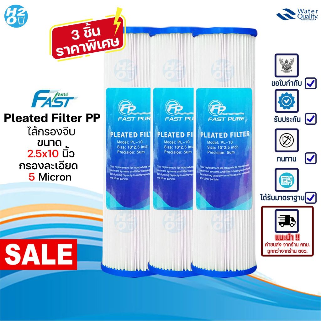 ไส้กรองจีบ แพ็ค 3 ชิ้น ไส้กรองกระดาษ ขนาด2.5x10นิ้ว 5ไมครอน ไส้กรองน้ำPP แบบจีบ เครื่องกรองน้ำใช้