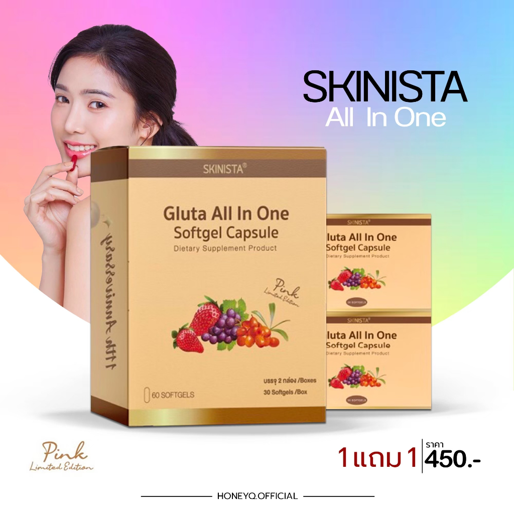 (📍กดในไลฟ์ถูกกว่า📍) Skinista Gluta all in one สกินนิสต้า ออลอินวัน ผลิตภัณฑ์เสริมอาหาร