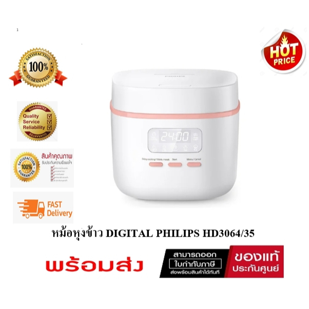 ( มีคูปองลดเพิ่ม ) หม้อหุงข้าว DIGITAL PHILIPS HD3064/35 ( ของเเท้รับประกันศูนย์ 2 ปี )