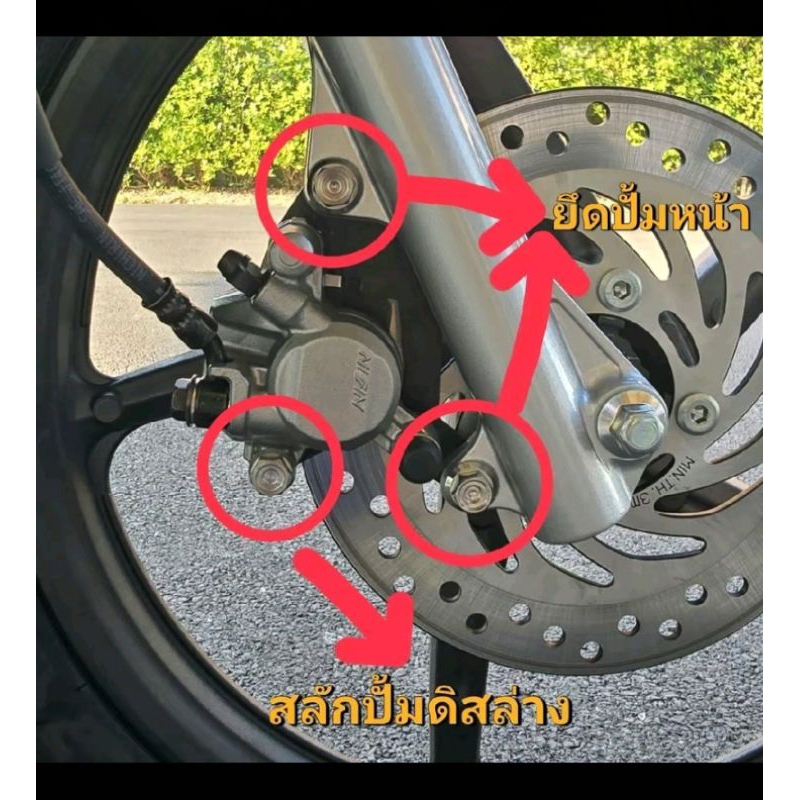 น๊อตยึดปั๊มหน้าสนามจี้ลาย(2ตัว)+สลักปั้มดิสล่าง(.1ตัว)รุ่นเวฟ-หลีด.คลิก159-160/ADV150-160