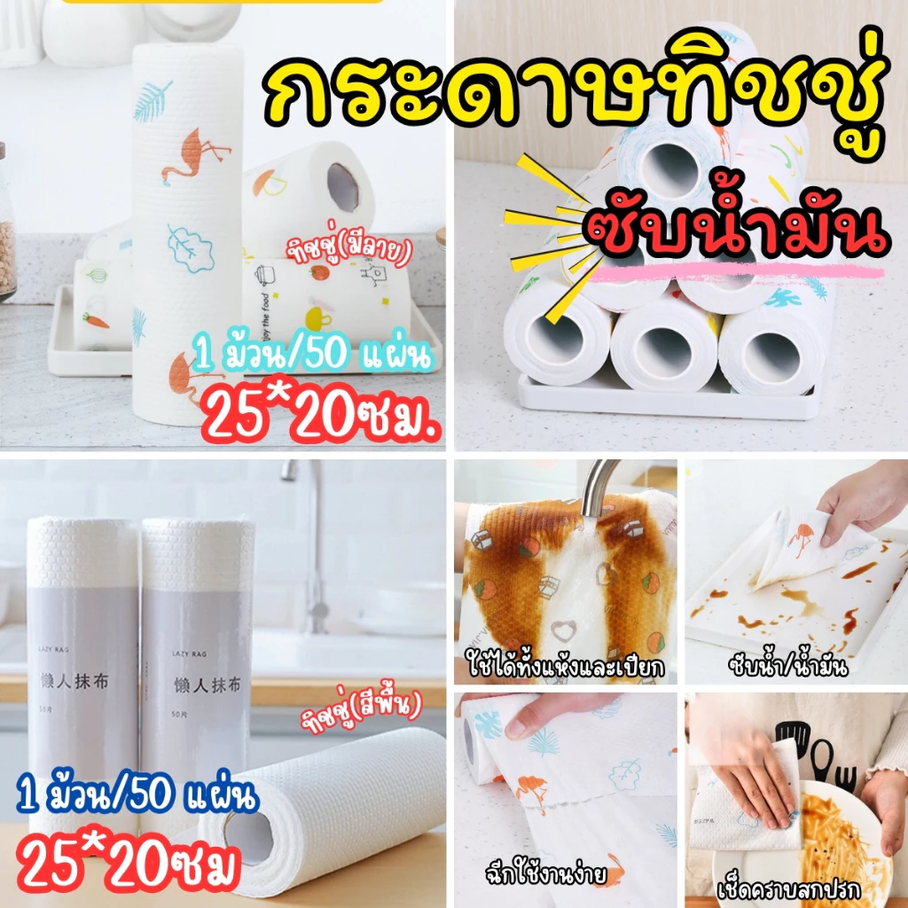 ส่งด่วน กระดาษซับน้ำมัน ทิชชู่ซักได้ กระดาษซับในครัว กระดาษเช็ดน้ำมัน ทิชชู่ซับน้ำมัน สำหรับห้องครัว 50/100แผ่น
