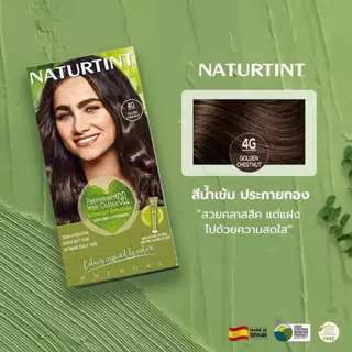 Naturtint (4G Golden Chestnut) เจลเปลี่ยนสีผม ปิดผมขาว จากสารสกัดธรรมชาติและออแกนิค ปริมาณ170 ml