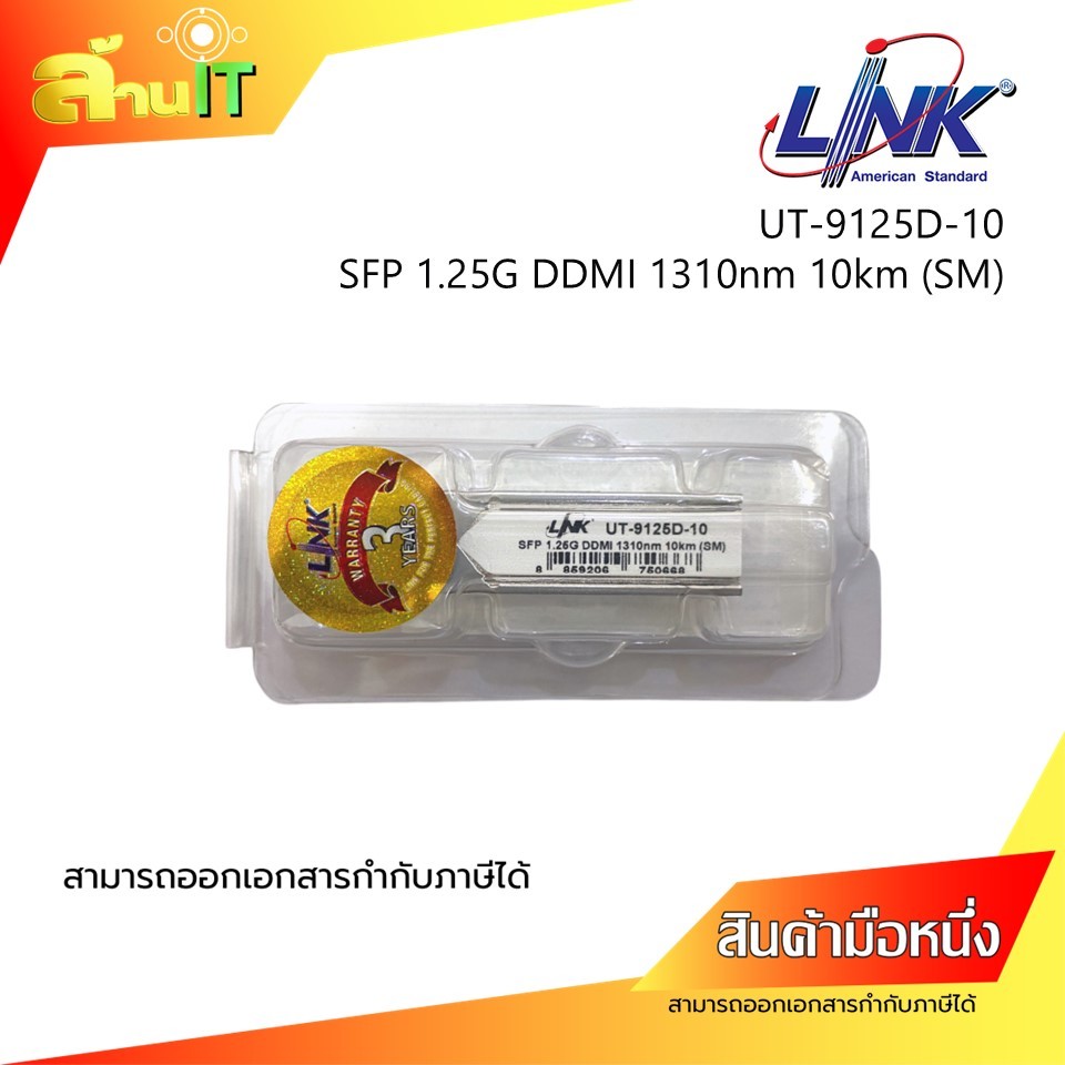 LINK-FIBER UT-9125D-10, SFP 1.25G DDMI 1310nm 10km (SM) / NEW / มือ1 พร้อมส่ง