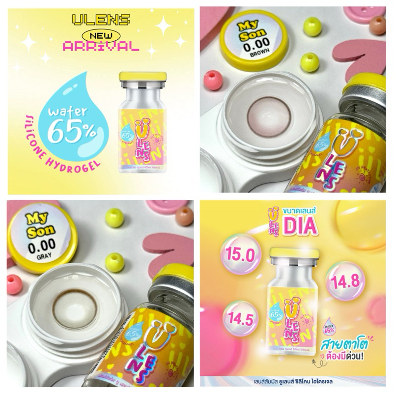 My son หมีเซิน คอนแทคเลนส์Ulens ไฮโดรเจลพรีเมี่ยม ค่าอมน้ำ65%