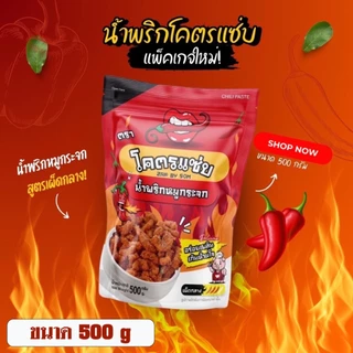 ✨สุดคุ้ม✨น้ำพริกหมูกระจกโคตรแซ่บ ขนาดครึ่งกิโล (500g) น้ำพริกกากหมู น้ำพริกหมูกระจก มี 6 รสชาติให้เลือก