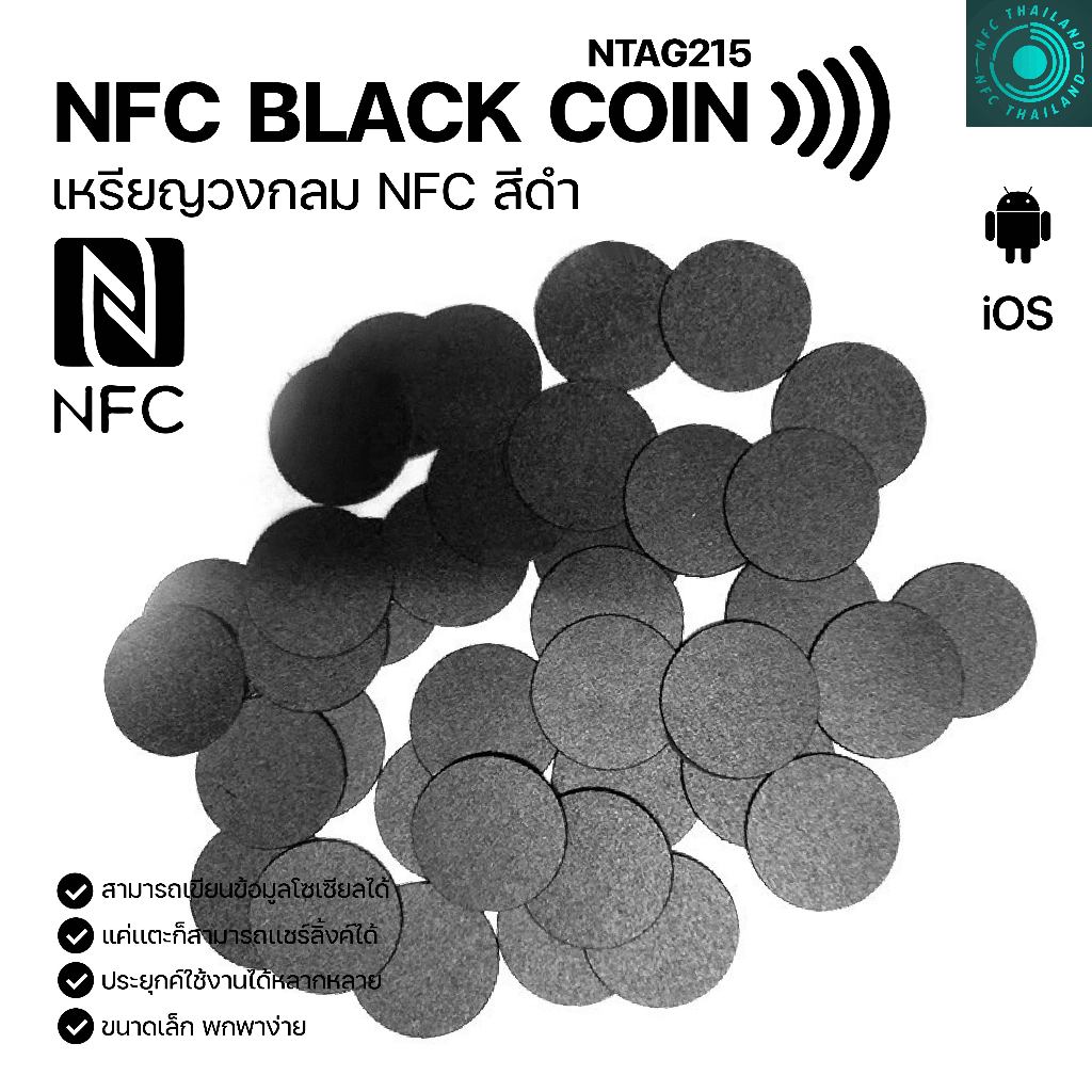 NFC Coin Black NTAG215 การ์ด NFC PVC สีดำ แบบวงกลม