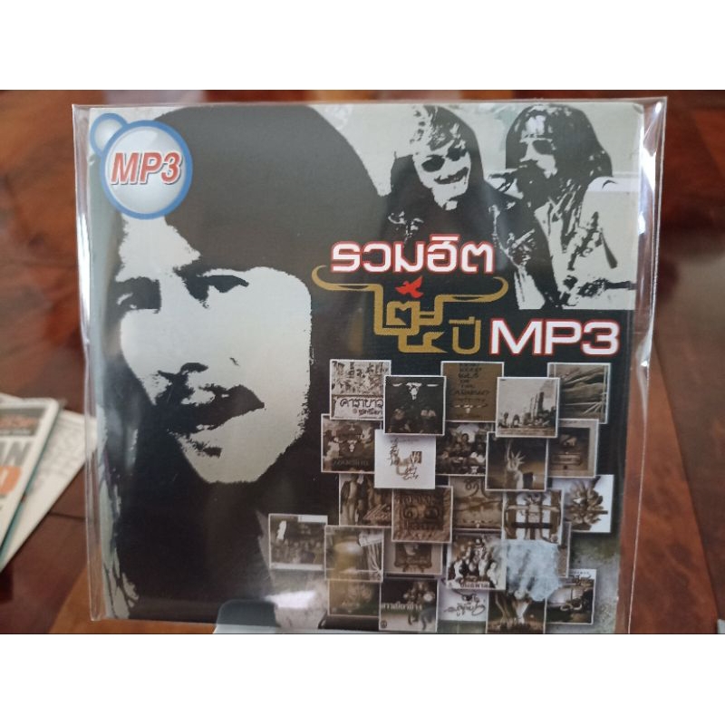 ซีดีเพลง MP3 รวมเพลงคาราบาว  รวมฮิต 25 ปี 50 เพลง แผ่นใหม่ ลิขสิทธิ์แท้