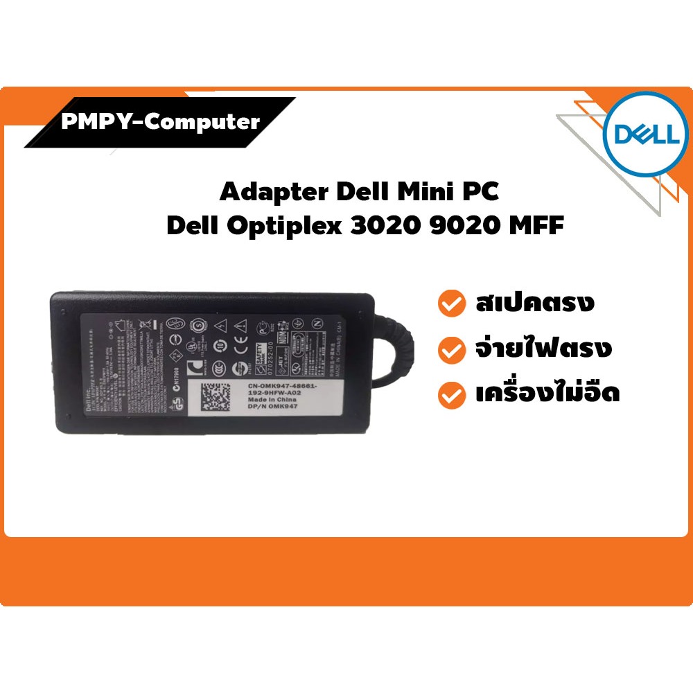 Adapter  Dell  มือ 1 งาน OEM สำหรับ Mini PC  รุ่น Dell Optiplex  รองรับหลายรุ่น 3020 9020 7040 3050 