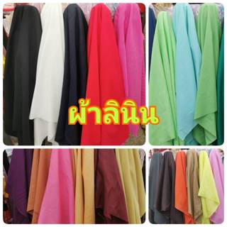 ผ้าลินินแท้ 100% ทอจากเส้นด้ายลินินแท้ไม่ผสม