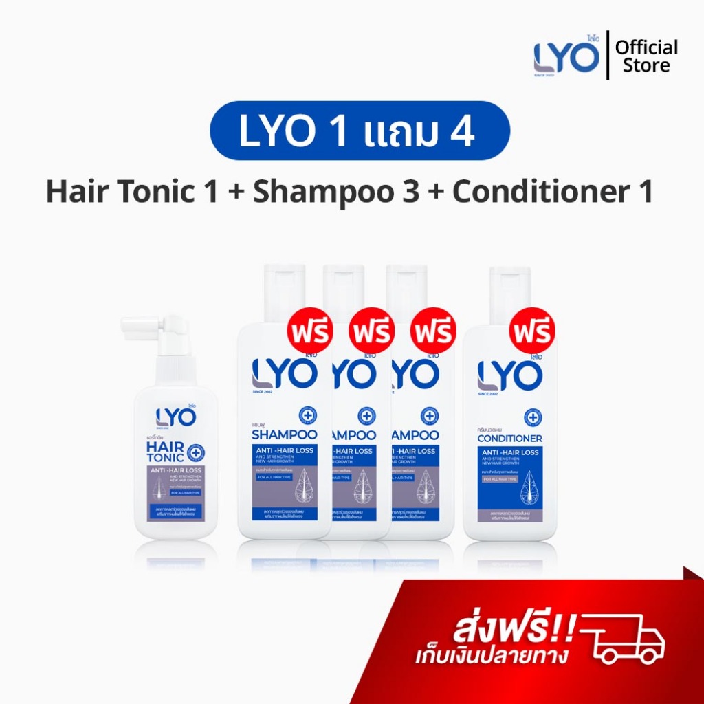 LYO Shampoo 1 แถม 4 แชมพูลดผมร่วง ยาสระผมเร่งผมยาว ลดผมมัน ขจัดรังแค ไลโอ แชมพู หนุ่มกรรชัย Hairtive