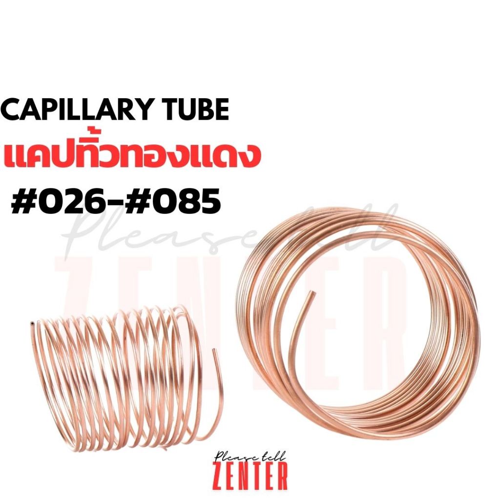 แบ่งขาย เป็นฟุต แค๊ปทิ้ว ยี่ห้อ FURUKAWA cap tube (capillary) แค๊ปทิ้ว ,แคปทิ้ว ,แค็ปทิ้ว แค็ปทิ้วเบอร์15 ถึง 22 captube
