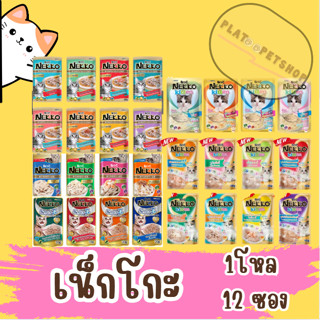 NEKKO อาหารเปียกแมว เน็กโกะ Nekko 12 ซอง