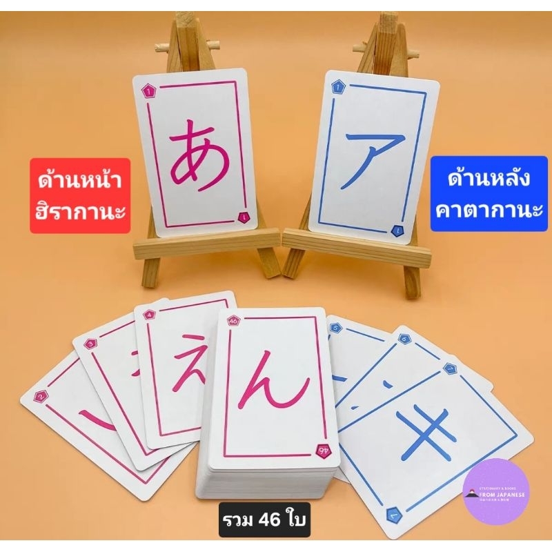 การ์ด hiragana-katakana 46 ใบ(หน้า-หลัง)