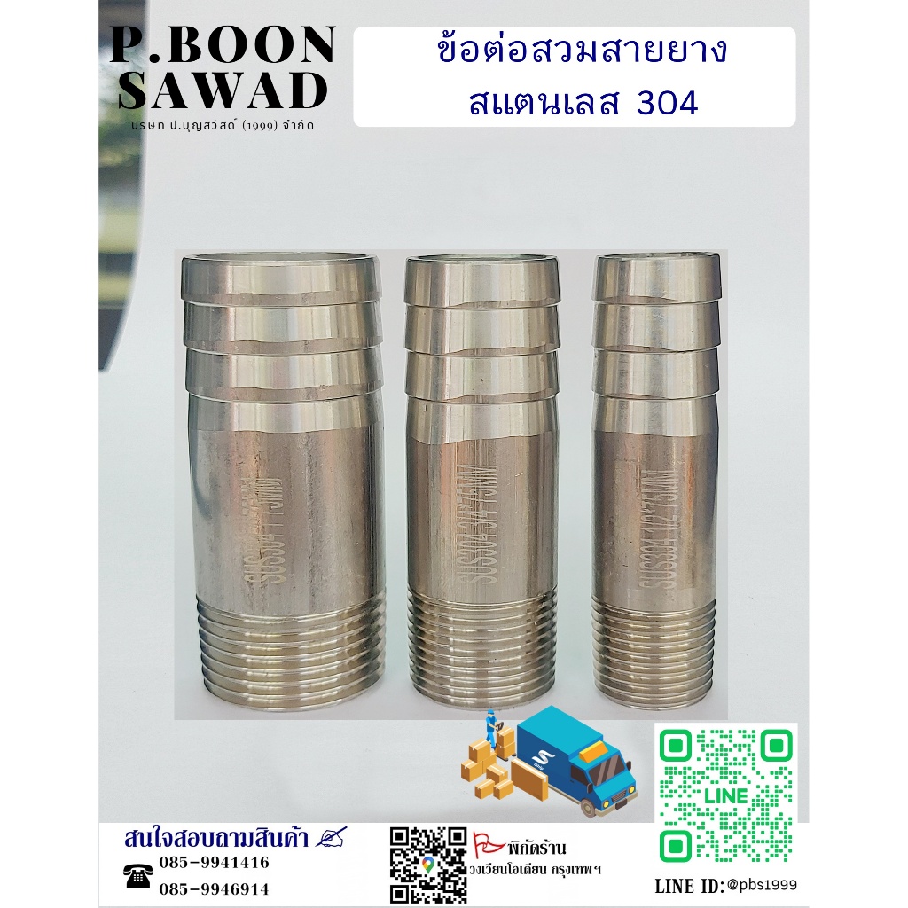 สวมยางสแตนเลส 304 หางปลาไหล SCH หนาเต็ม ข้อต่อสายยาง สแตนเลส ขนาด 1/4″ ,3/8″ ,1/2″ ,3/4″ ,1″ ,1-1/4″ ,1-1/2″ ,2″ ราคา ถูกที่สุด ดีลบีเคเค แกลเลอรีภาพที่ 4