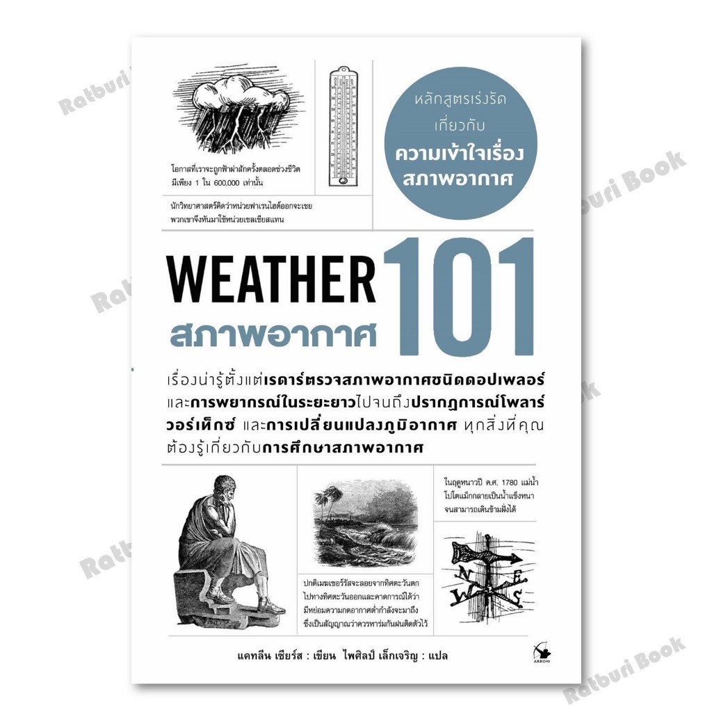 หนังสือ สภาพอากาศ 101 (WEATHER 101)
