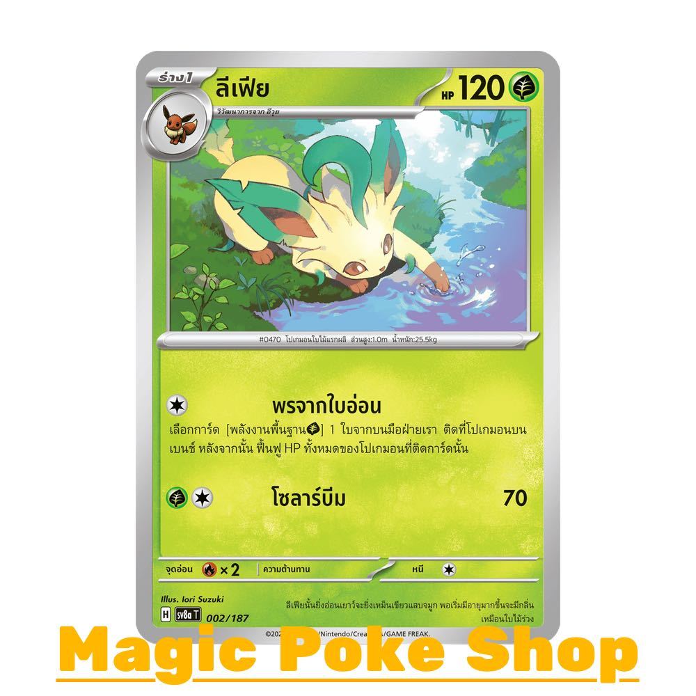 ลีเฟีย (N/SD) หญ้า ชุด เทศกาลเทรัสตัลอีเอ็กซ์ การ์ดโปเกมอน (Pokemon Card Game) ภาษาไทย sv8a-002
