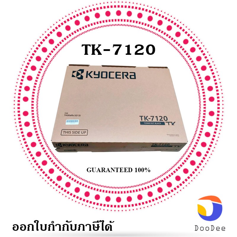 Kyocera ตลับหมึกโทนเนอร์ รุ่น TK-7120 หมึกสีดำ