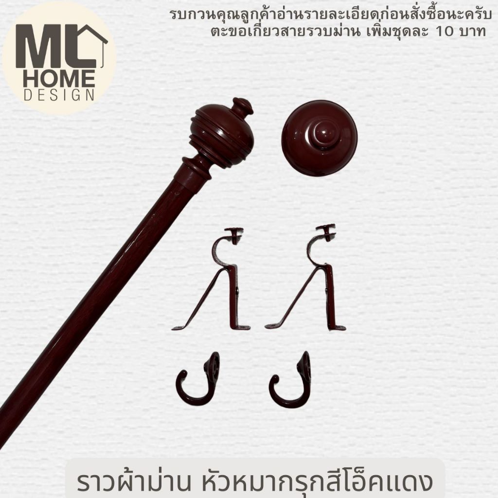 รางผ้าม่าน หัวหมากรุ