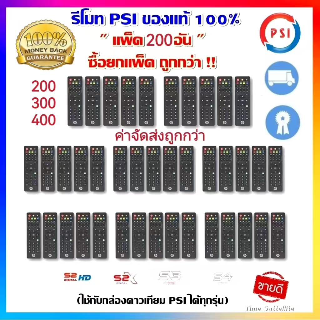 รีโมท PSI ของแท้100% ใช้ได้กับกล่อง PSI รีโมทกล่องรับสัญญาณดาวเทียม ใช้งานง่าย  ปุ่มกดชัดเจน