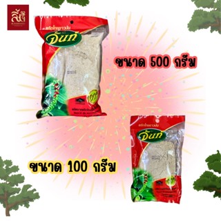 พริกไทยขาวป่น ตราจันทร์ ขนาด 100 กรัม และ 500 กรัม