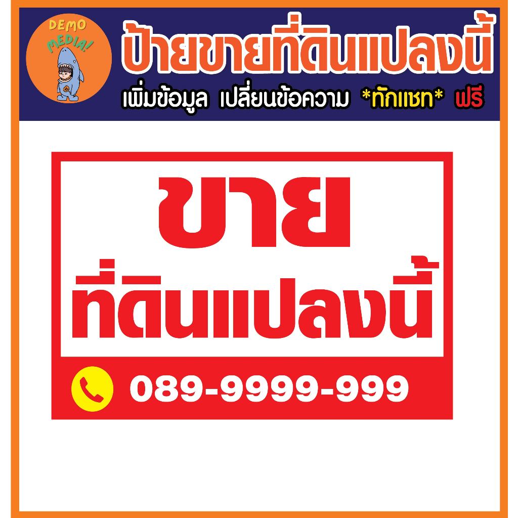 ป้ายไวนิล ป้ายขาย ป้ายขายที่ ป้ายขายที่ดินแปลงนี้ เจาะตาไก่ ฟรี!! ราคา ถูกที่สุด ดีลบีเคเค แกลเลอรีภาพที่ 3