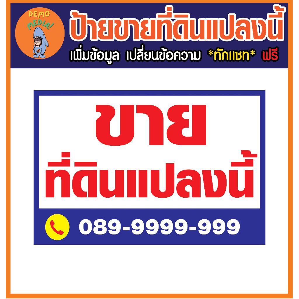 ป้ายไวนิล ป้ายขาย ป้ายขายที่ ป้ายขายที่ดินแปลงนี้ เจาะตาไก่ ฟรี!! ราคา ถูกที่สุด ดีลบีเคเค แกลเลอรีภาพที่ 4