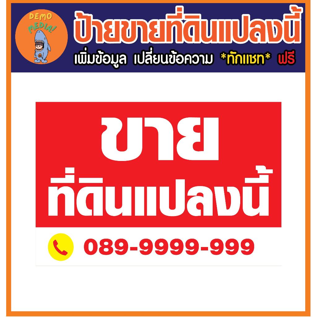 ป้ายไวนิล ป้ายขาย ป้ายขายที่ ป้ายขายที่ดินแปลงนี้ เจาะตาไก่ ฟรี!! ราคา ถูกที่สุด ดีลบีเคเค แกลเลอรีภาพที่ 5