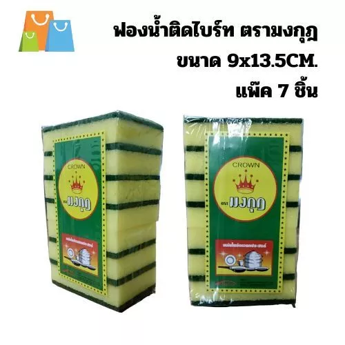 ฟองน้ำติดไบร์ท ตรามงกุฎ ขนาด 9x13.5ซม แพ๊ค 7 ชิ้น ฟองนำ้ล้างจาน
