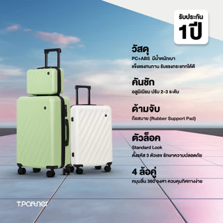 [ลดพิเศษ 1 แถม 1] สินค้าแท้100% Tpartner กระเป๋าเดินทางเฟรมซิป รุ่น RIMWAY SERIES ขนาด 12+20/12+24 นิ้ว Wayที่เป็นตัวคุณ