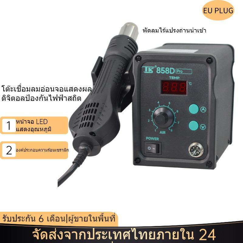 COD สถานีบัดกรีแบบปืนลมร้อน 858Dpro/8586Dpro จอแสดงผลแบบดิจิตอล เครื่องเป่าลมร้อนแบบนอนอัตโนมัติ
