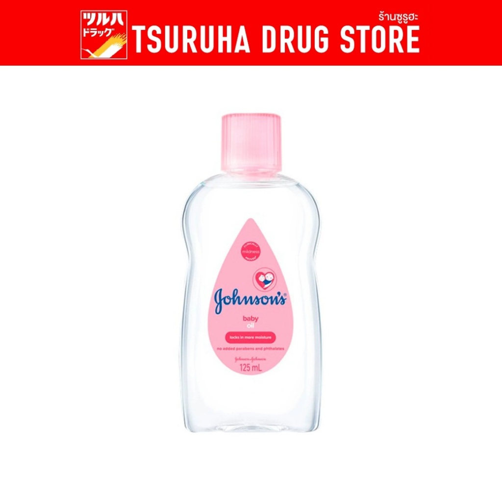 จอห์นสันเบบี้ ออยล์ 125 มล. / Johnson's Baby Oil 125 ml.