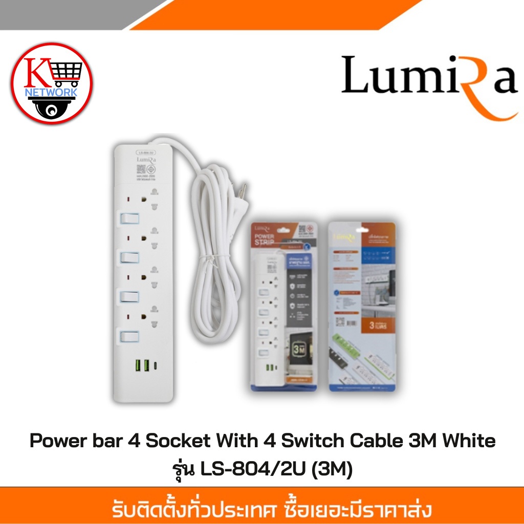 LUMIRA Power bar 4 Socket With 4 Switch Cable 3M White รุ่น LS-804/2U (3M)