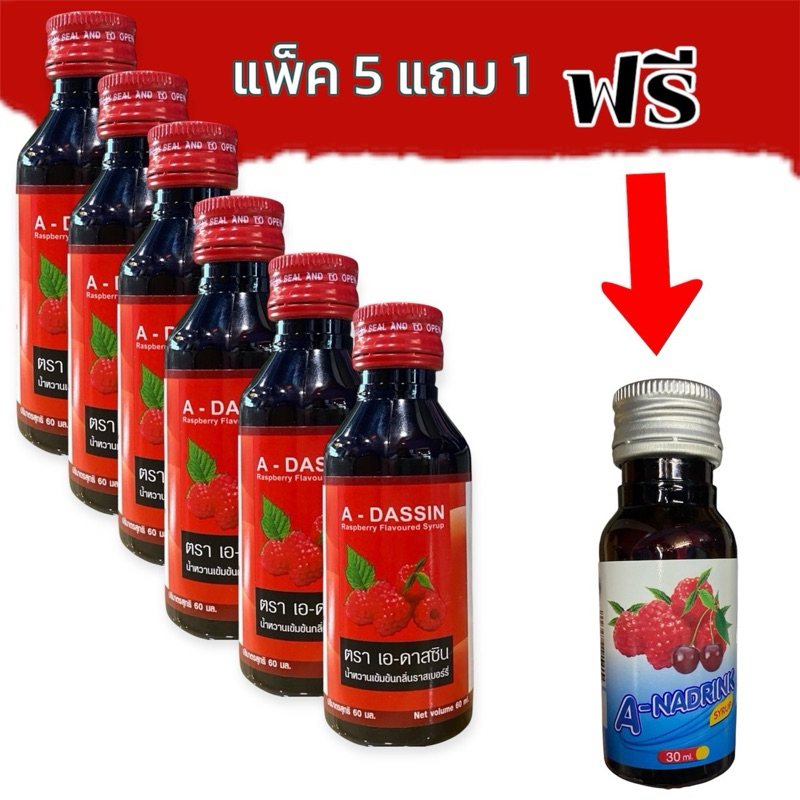 🔥HOT🔥A-DASSINน้ำหวานกลิ่นราสเบอร์รี่เข้มข้นแพ็ค5ขวด.............ADS-5 bk3-1