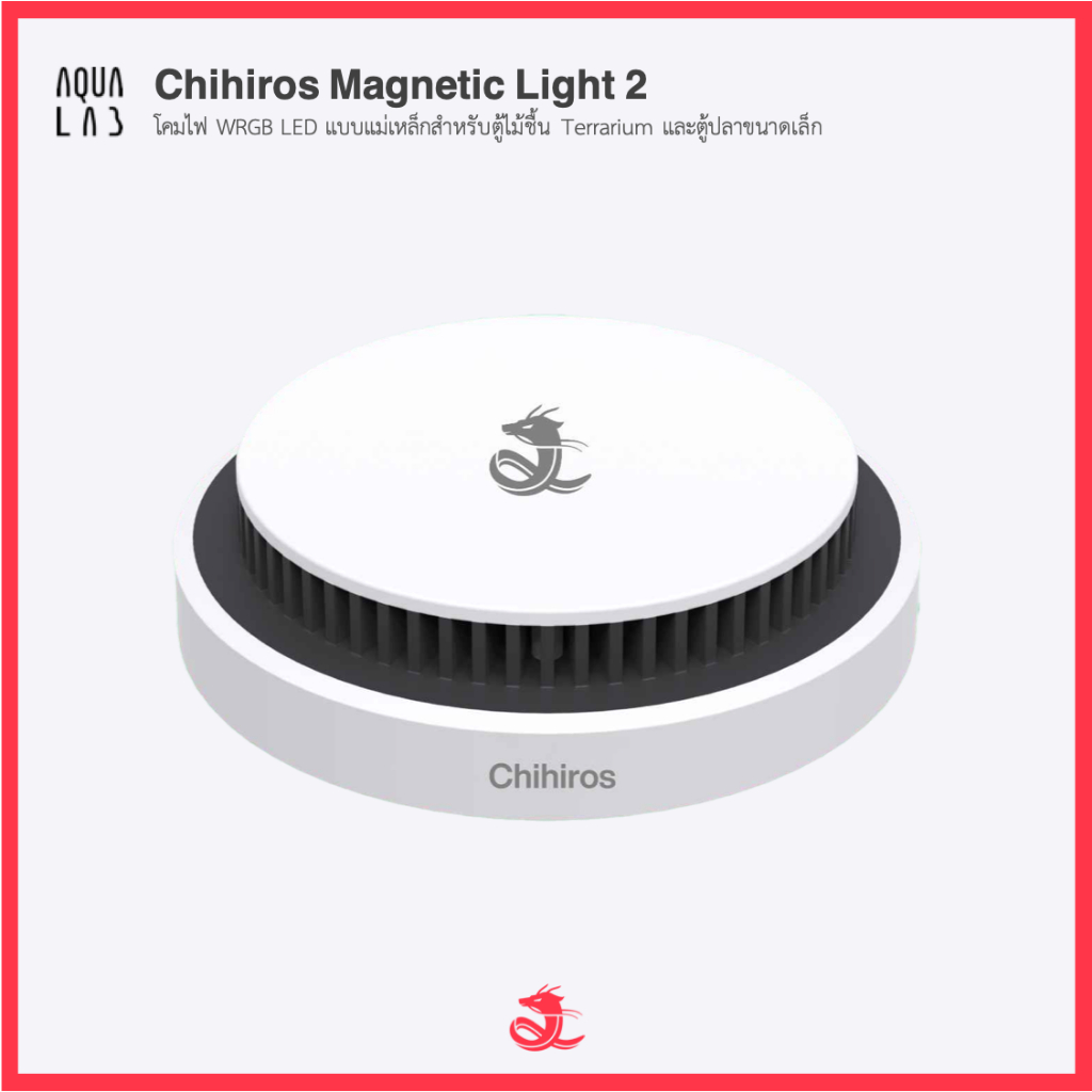 Chihiros Magnetic Light 2 โคมไฟ WRGB LED แบบแม่เหล็กสำหรับตู้ไม้ชื้น Terrarium และตู้ปลาขนาดเล็ก