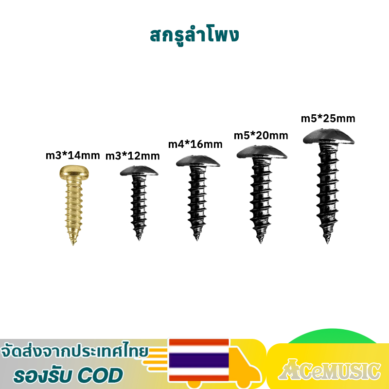 1 ตัว สกรูลําโพง น็อตยึดสีดำ หัวร่ม ขนาด：M3*12mm/M5*20mm ไม่ลื่นฟัน น็อตสกรู