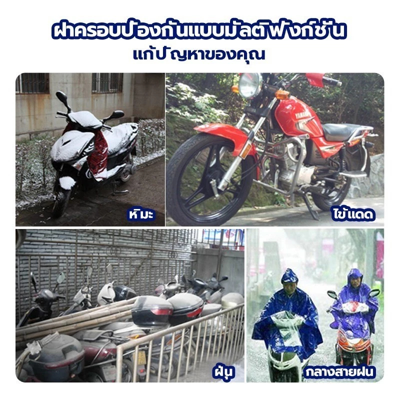 ผ้าคลุมมอเตอร์ไซค์ มี3ขนาด หนา 240x140CM 230x130CM ผ้าคลุมรถ กันแดดและกันฝน ทนทาน ผลิตจากเนื้อผ้าที่มีคุณภาพสูง PEVA - รูปที่ 3