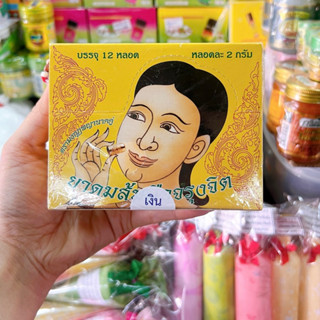 ยาดมส้มมือ จรุงจิต สีเงิน jarungjit inhaler ตรามงกุฎพญานาคคู…