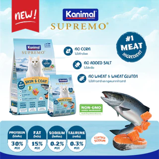 [ถุงเล็ก] KANIMAL SUPREMO Cat Food อาหารแมวคานิมอลซูพรีโม่ สำหรับน้องแมวทุกสายพันธุ์
