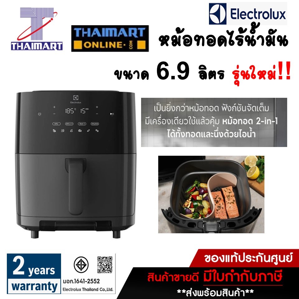 Electrolux หม้อทอดไร้น้ำมัน (รุ่นใหม่) รุ่น E7AF1-700P /Thaimartไทยมาร์ท