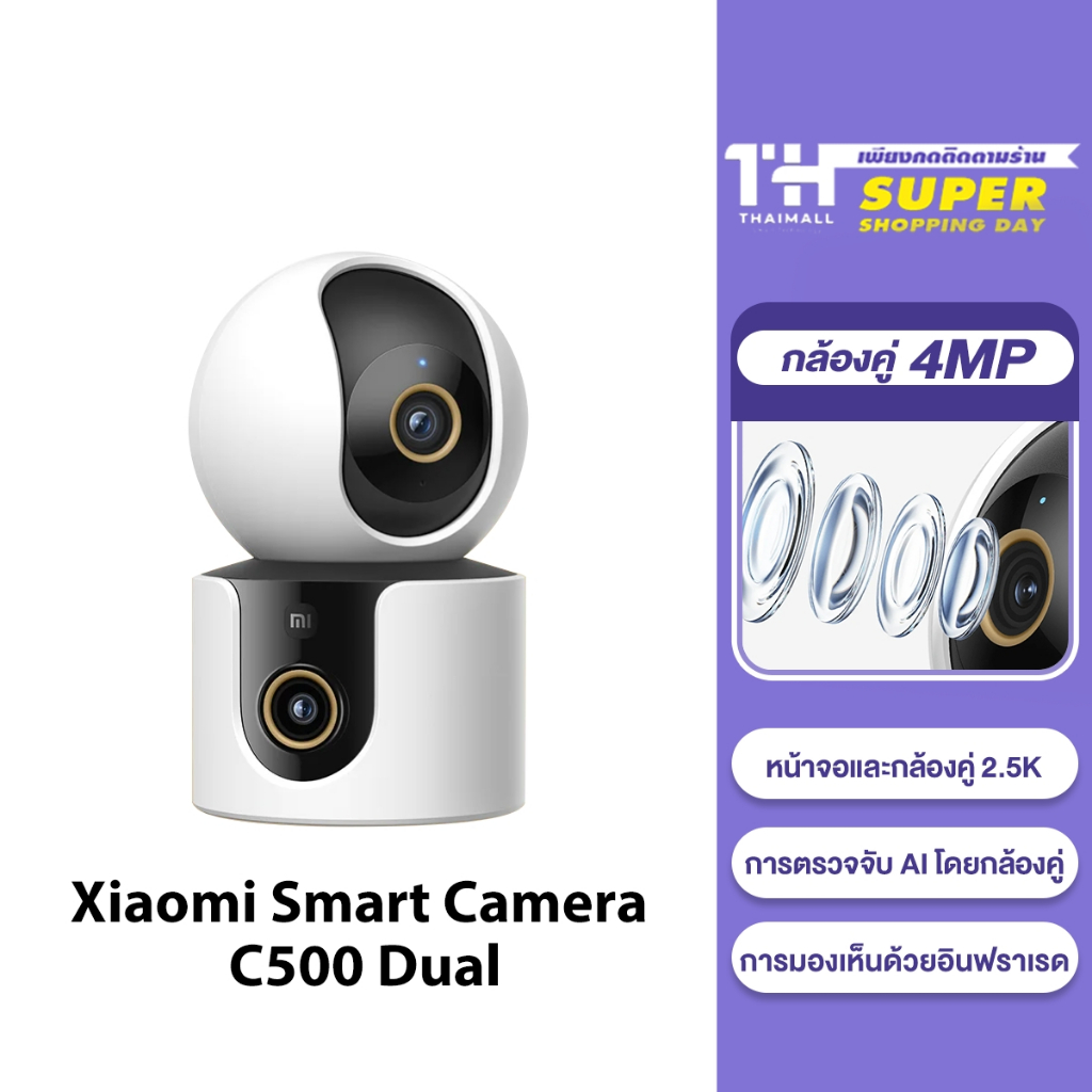 [NEW] Xiaomi Mi Smart Camera C500 / C300 Dual Home Security Camera หน้าจอและกล้องคู่ 2.5K การตรวจจับ AI โดยกล้องคู่